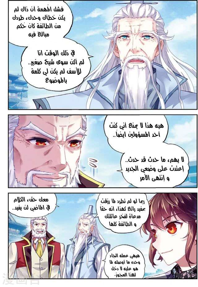 صفحة 12 — Wu Dong Qian Kun الفصل 88