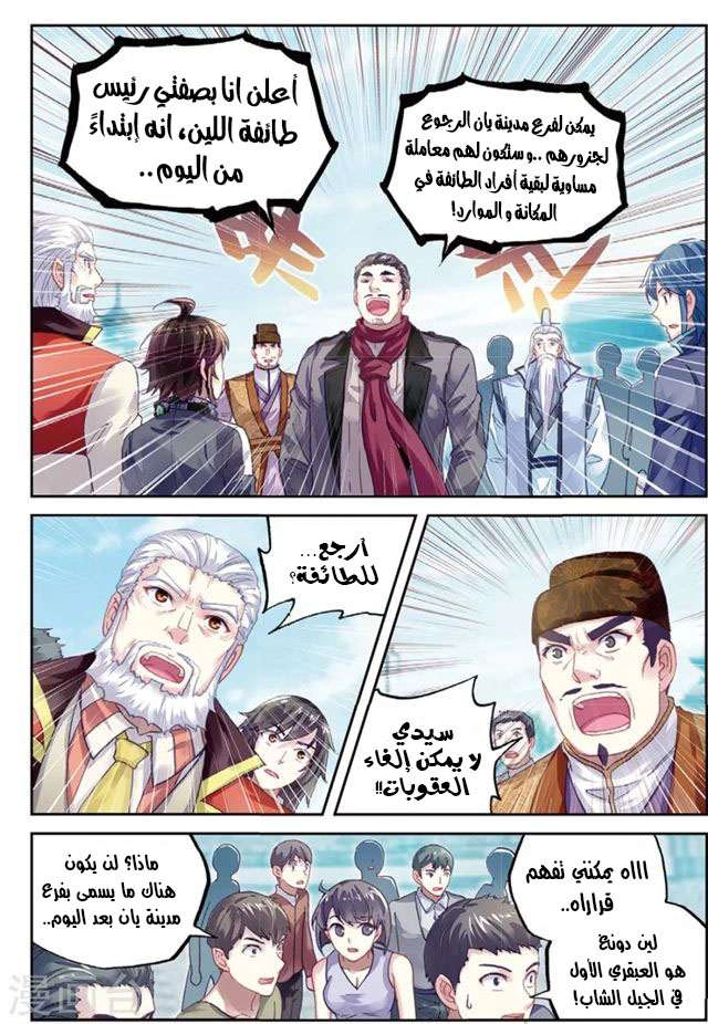 صفحة 14 — Wu Dong Qian Kun الفصل 88