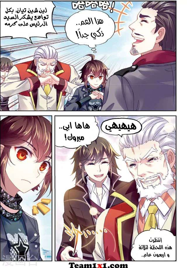 صفحة 15 — Wu Dong Qian Kun الفصل 88