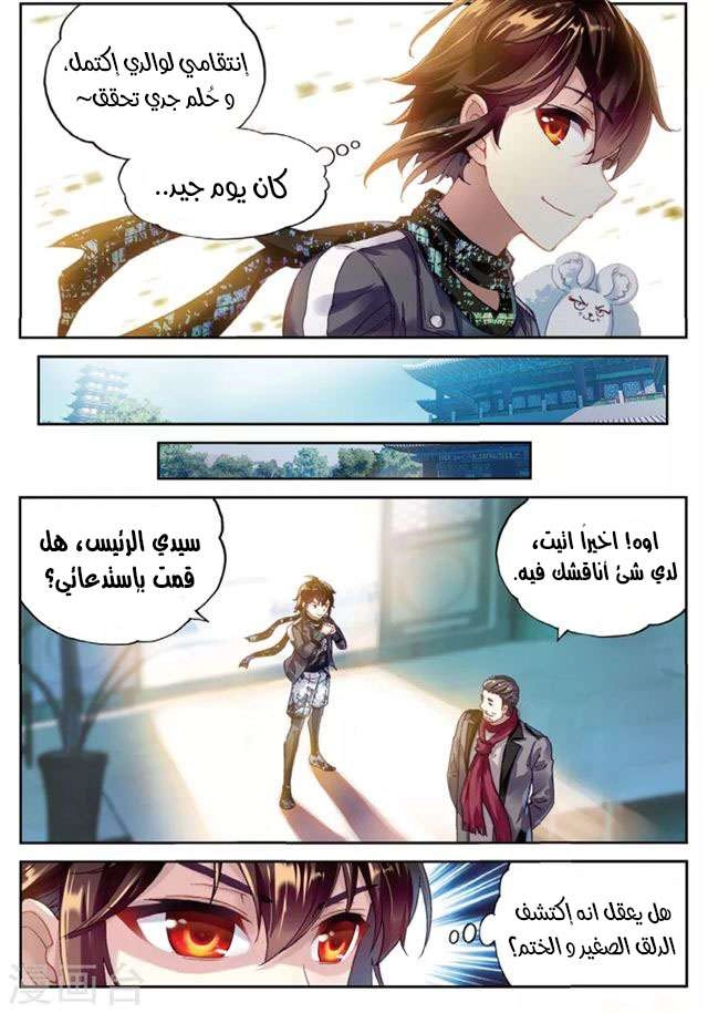 صفحة 16 — Wu Dong Qian Kun الفصل 88