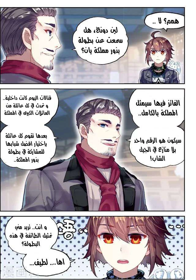 صفحة 17 — Wu Dong Qian Kun الفصل 88