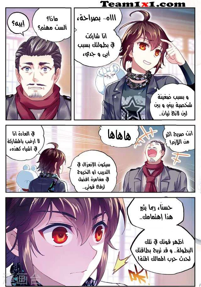 صفحة 18 — Wu Dong Qian Kun الفصل 88