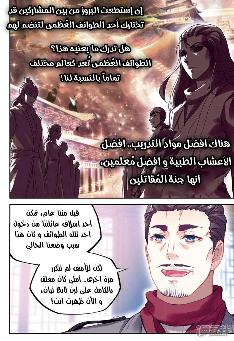 صفحة 21 — Wu Dong Qian Kun الفصل 88