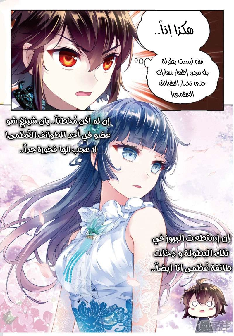 صفحة 22 — Wu Dong Qian Kun الفصل 88