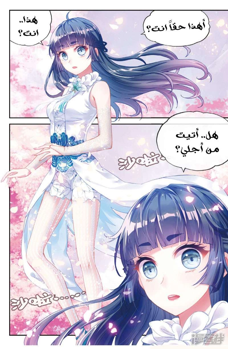 صفحة 23 — Wu Dong Qian Kun الفصل 88