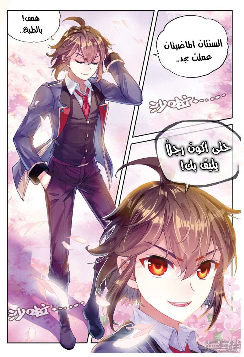 صفحة 24 — Wu Dong Qian Kun الفصل 88