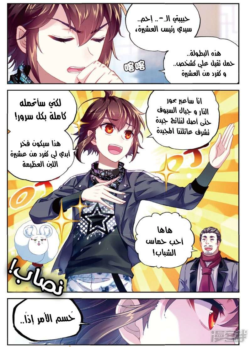 صفحة 26 — Wu Dong Qian Kun الفصل 88