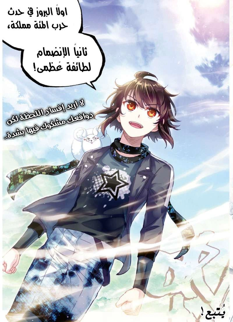 صفحة 27 — Wu Dong Qian Kun الفصل 88