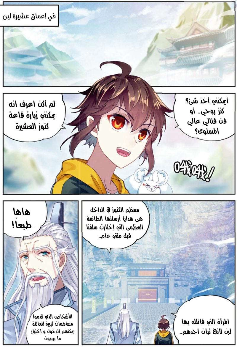 صفحة 3 — Wu Dong Qian Kun الفصل 89