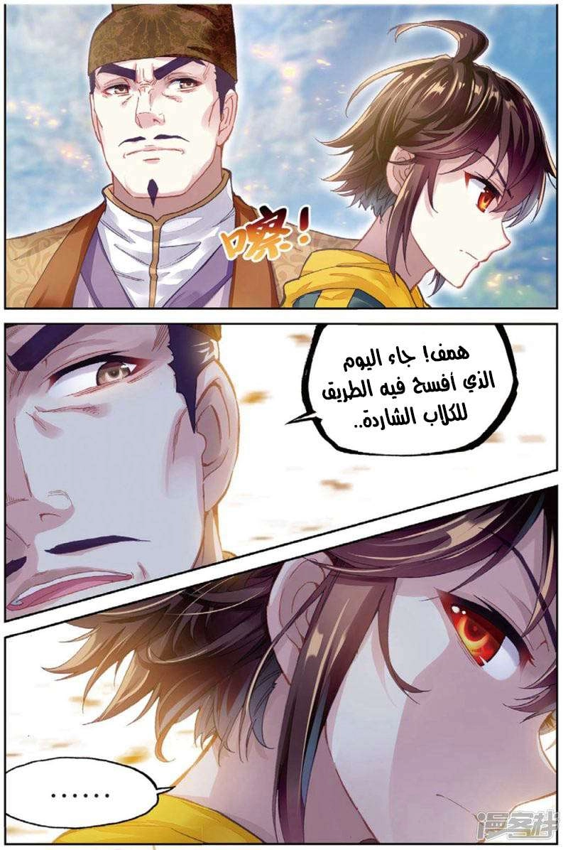 صفحة 8 — Wu Dong Qian Kun الفصل 89