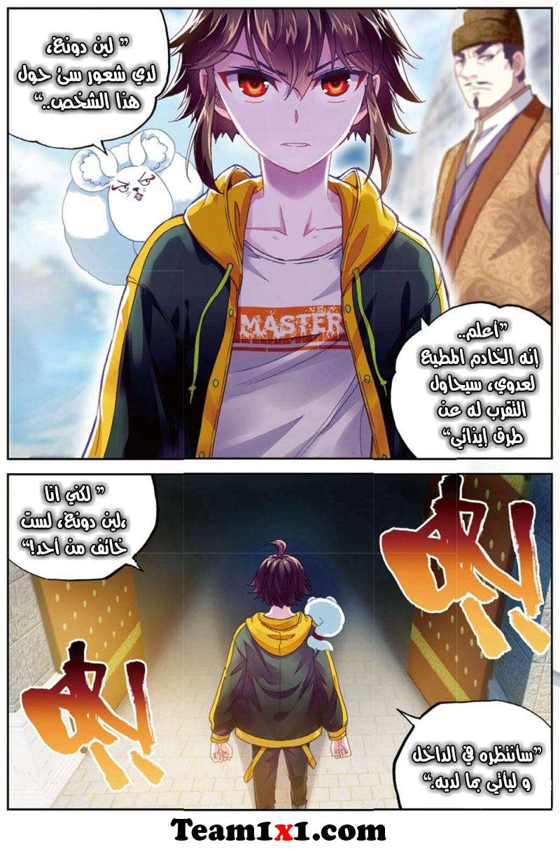 صفحة 9 — Wu Dong Qian Kun الفصل 89