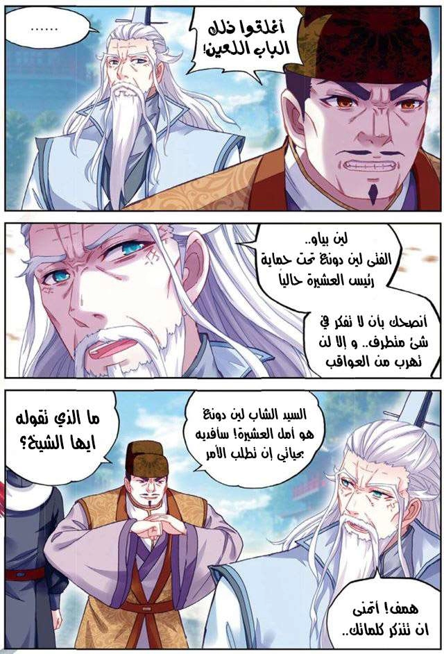 صفحة 11 — Wu Dong Qian Kun الفصل 89