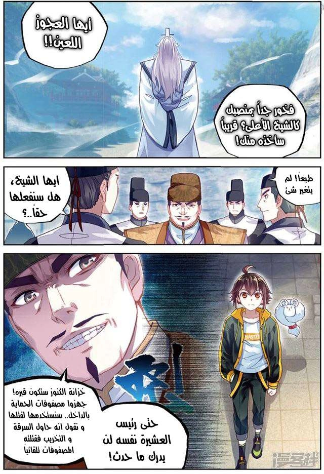 صفحة 12 — Wu Dong Qian Kun الفصل 89