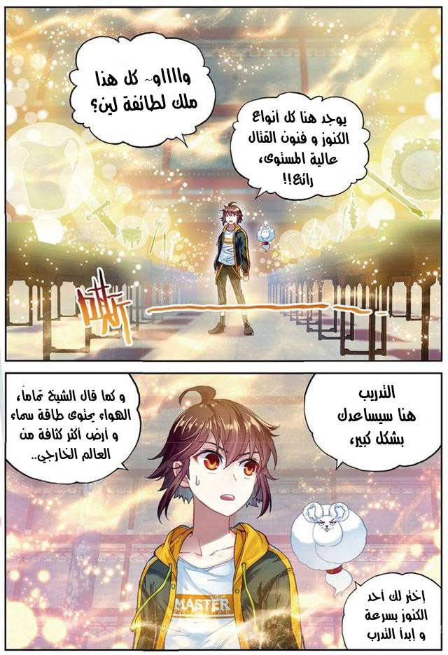 صفحة 13 — Wu Dong Qian Kun الفصل 89