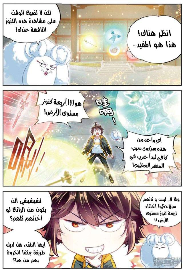 صفحة 14 — Wu Dong Qian Kun الفصل 89