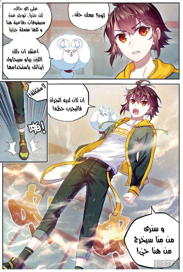 صفحة 15 — Wu Dong Qian Kun الفصل 89