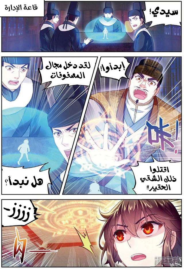 صفحة 16 — Wu Dong Qian Kun الفصل 89