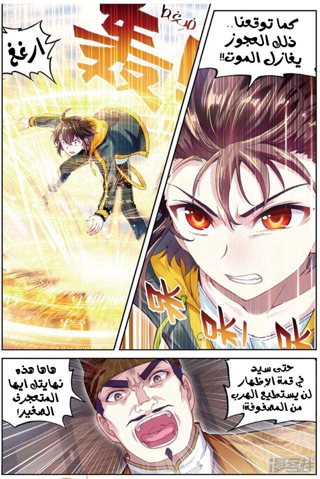 صفحة 17 — Wu Dong Qian Kun الفصل 89