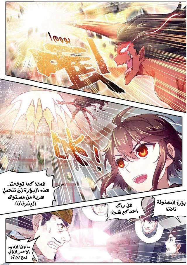 صفحة 20 — Wu Dong Qian Kun الفصل 89