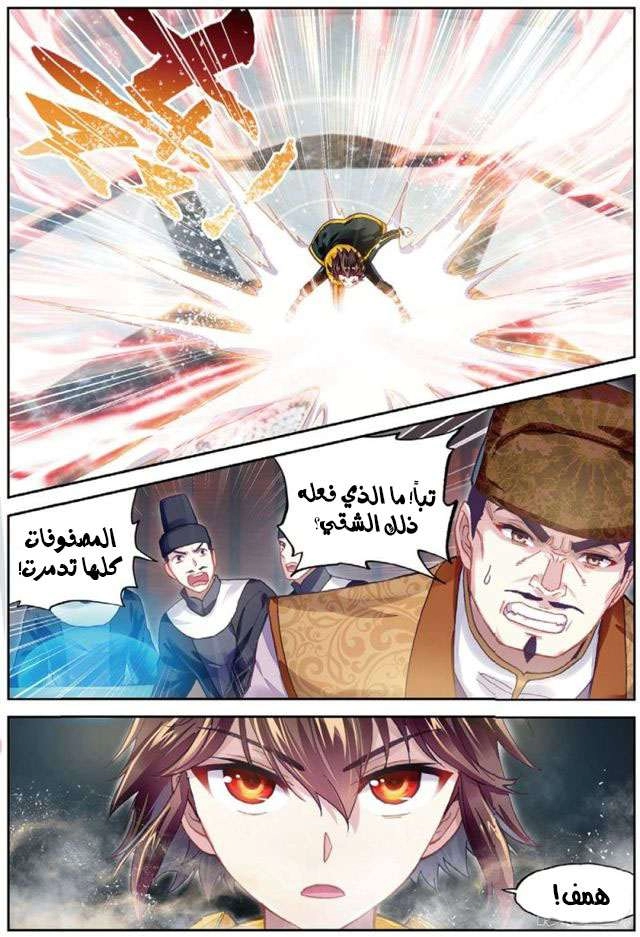 صفحة 22 — Wu Dong Qian Kun الفصل 89