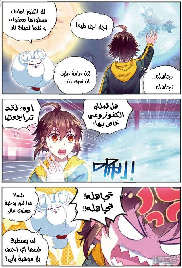 صفحة 24 — Wu Dong Qian Kun الفصل 89