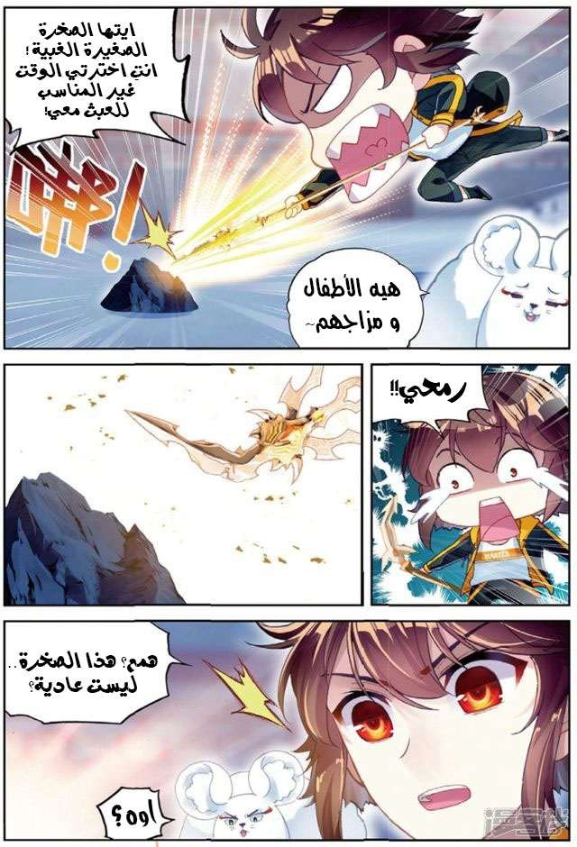 صفحة 26 — Wu Dong Qian Kun الفصل 89