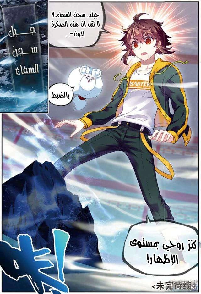 صفحة 27 — Wu Dong Qian Kun الفصل 89