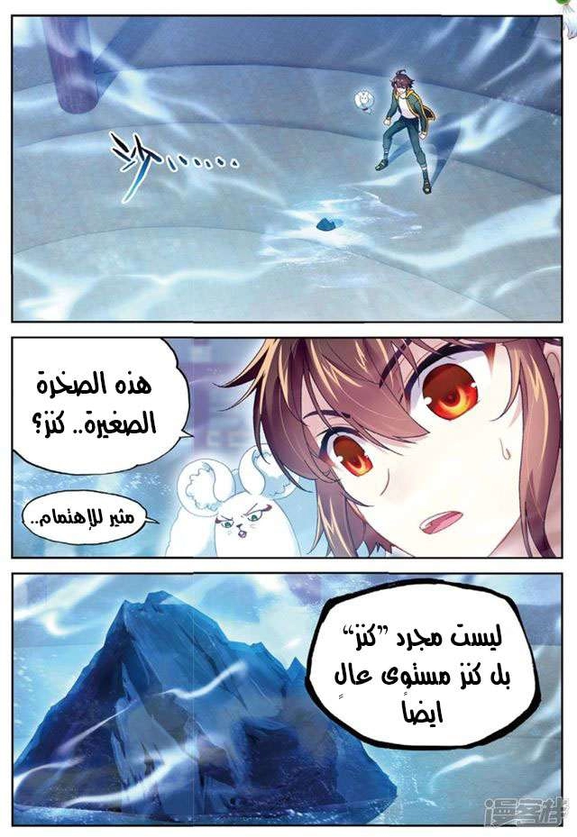 صفحة 3 — Wu Dong Qian Kun الفصل 90