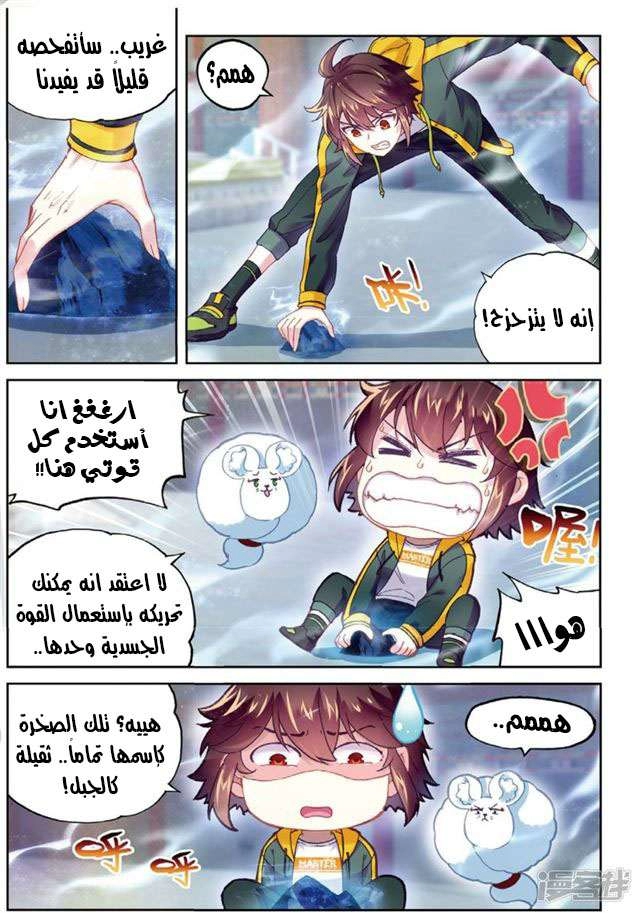 صفحة 4 — Wu Dong Qian Kun الفصل 90