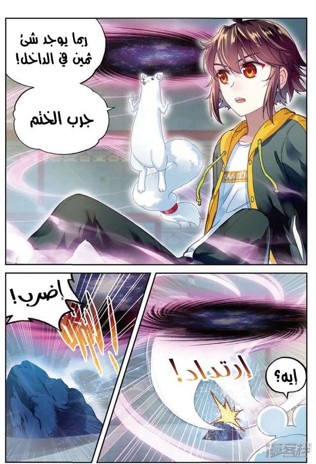 صفحة 5 — Wu Dong Qian Kun الفصل 90