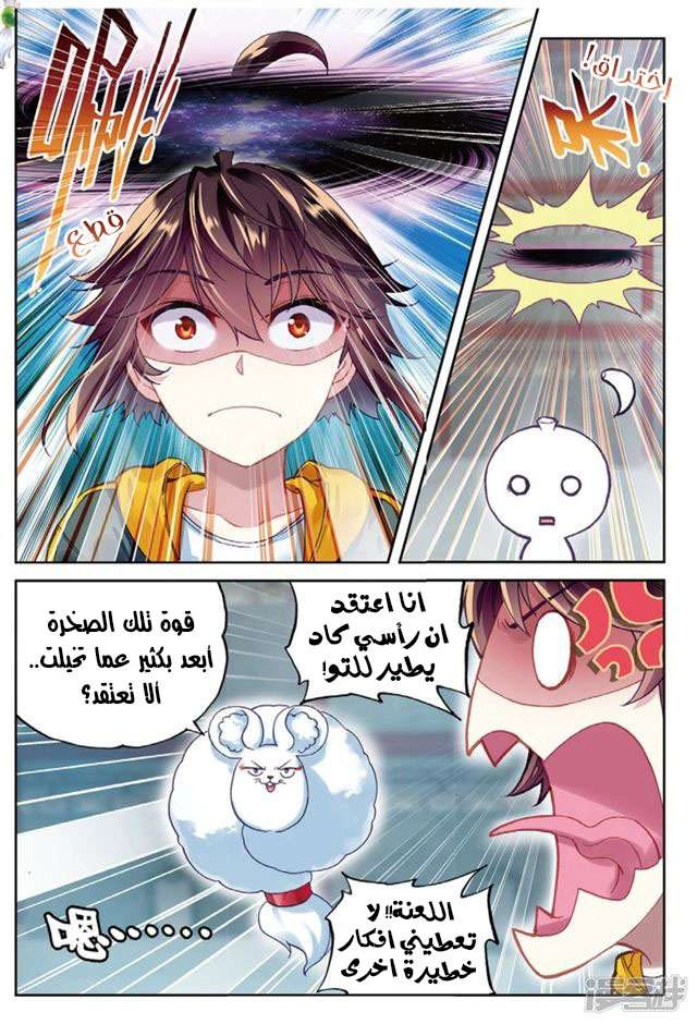 صفحة 6 — Wu Dong Qian Kun الفصل 90