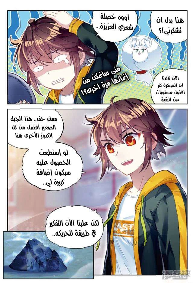 صفحة 7 — Wu Dong Qian Kun الفصل 90