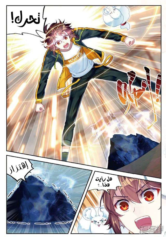 صفحة 9 — Wu Dong Qian Kun الفصل 90