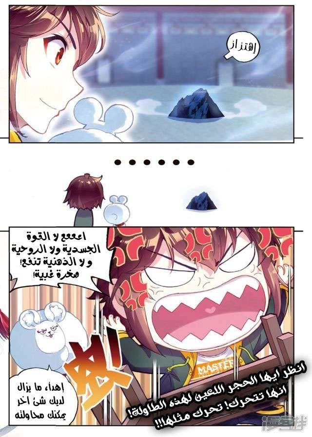 صفحة 11 — Wu Dong Qian Kun الفصل 90