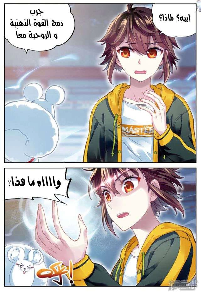 صفحة 12 — Wu Dong Qian Kun الفصل 90