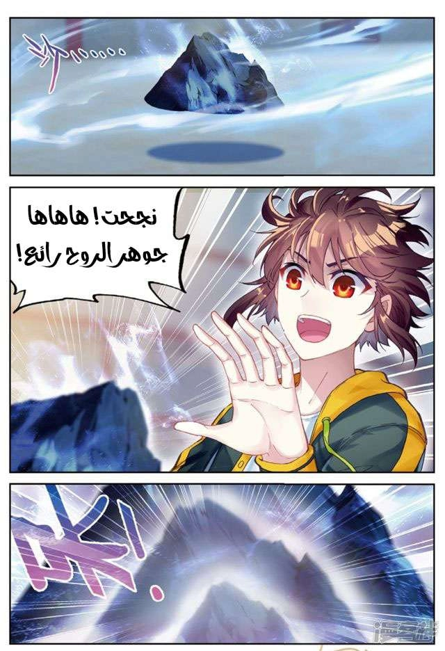 صفحة 14 — Wu Dong Qian Kun الفصل 90