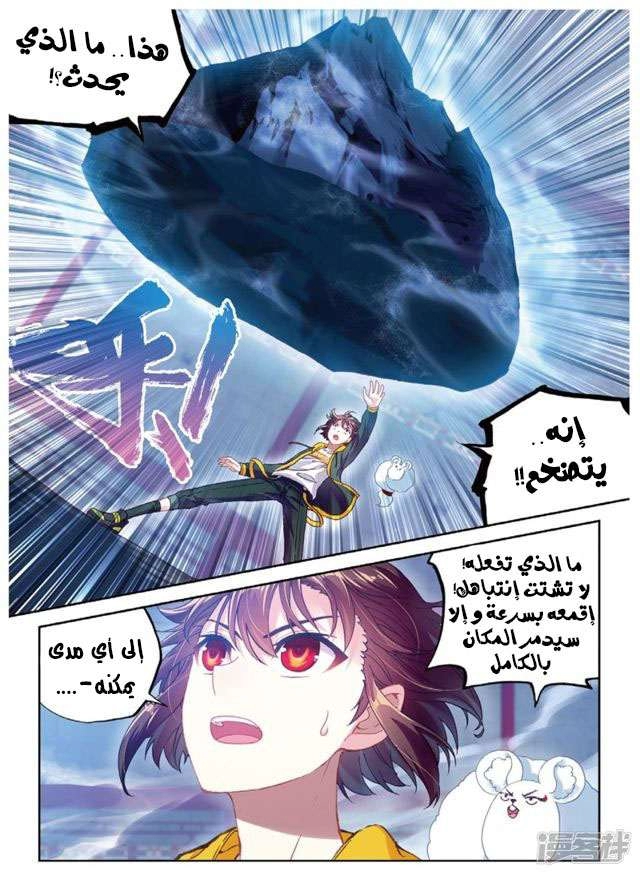 صفحة 15 — Wu Dong Qian Kun الفصل 90