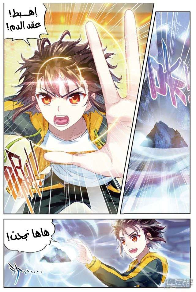 صفحة 16 — Wu Dong Qian Kun الفصل 90