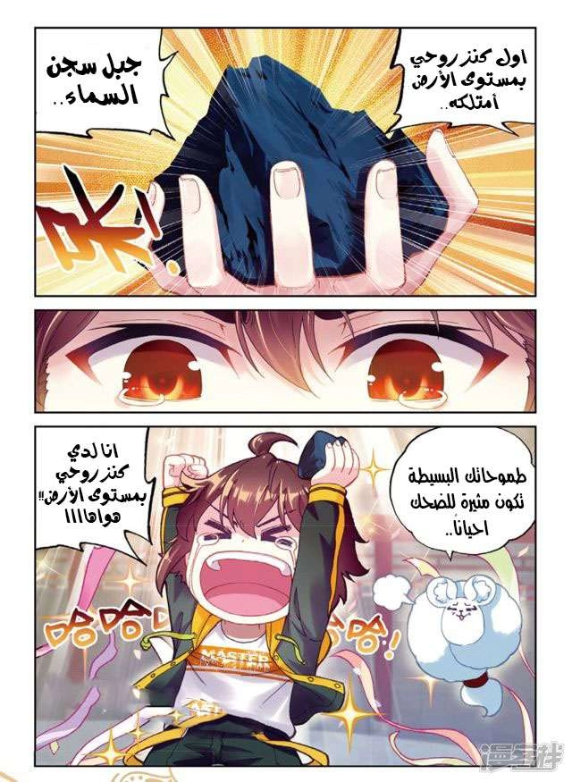 صفحة 17 — Wu Dong Qian Kun الفصل 90