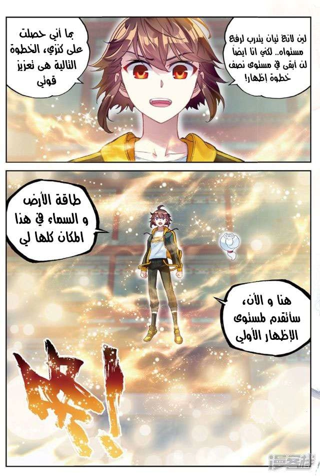 صفحة 18 — Wu Dong Qian Kun الفصل 90