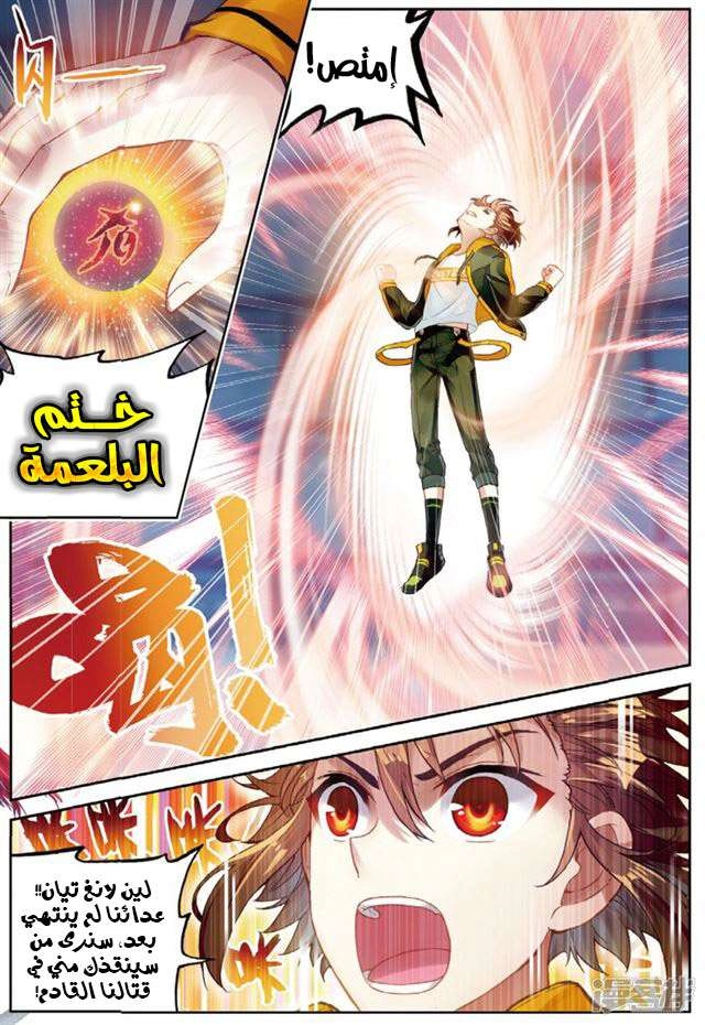 صفحة 21 — Wu Dong Qian Kun الفصل 90