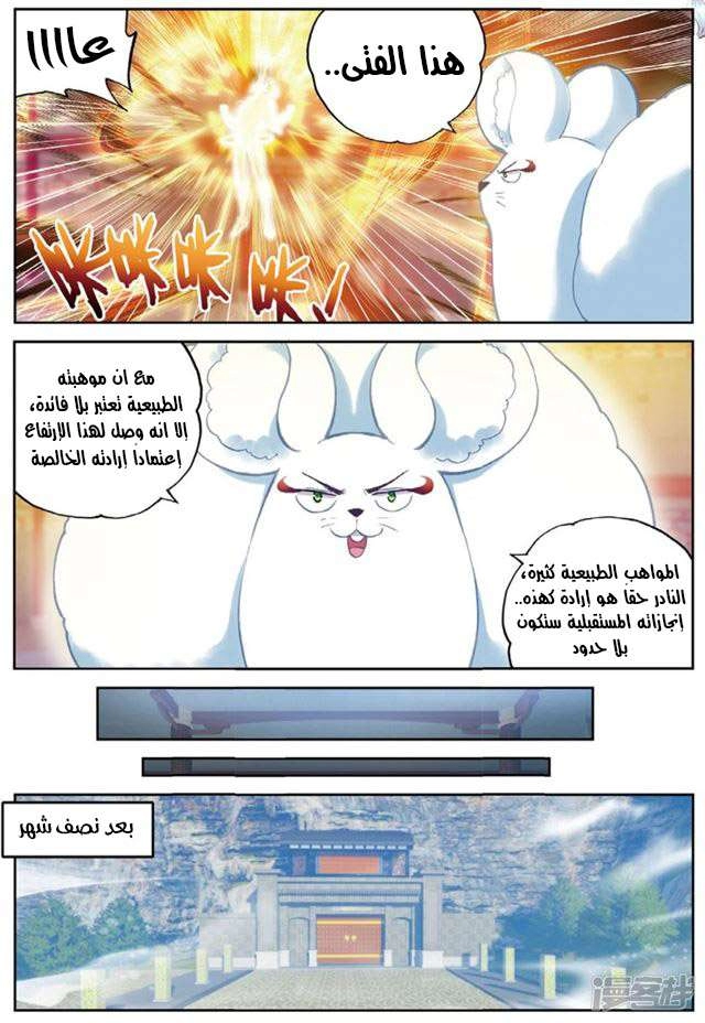 صفحة 22 — Wu Dong Qian Kun الفصل 90