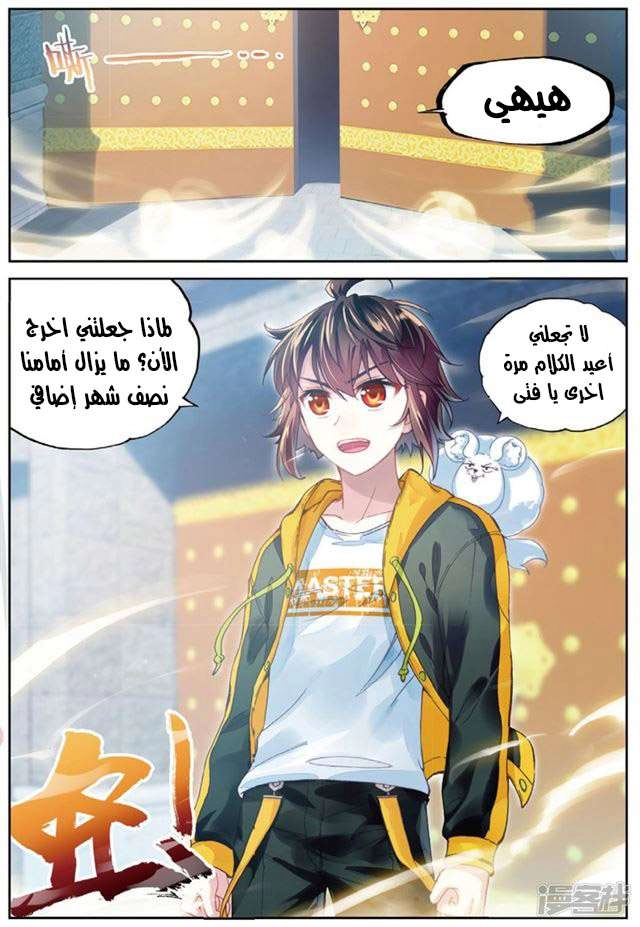 صفحة 23 — Wu Dong Qian Kun الفصل 90