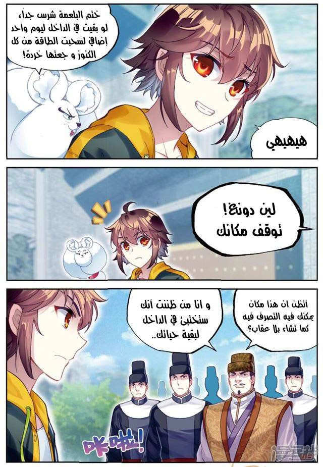 صفحة 24 — Wu Dong Qian Kun الفصل 90