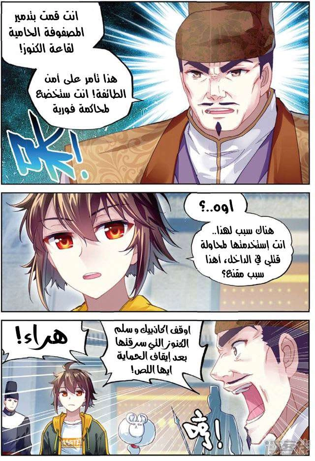 صفحة 25 — Wu Dong Qian Kun الفصل 90