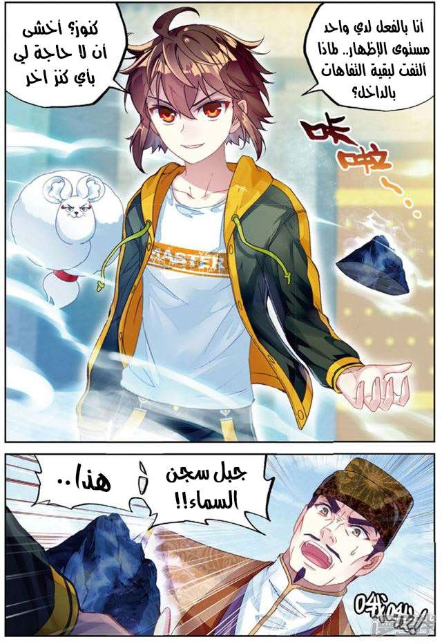 صفحة 26 — Wu Dong Qian Kun الفصل 90