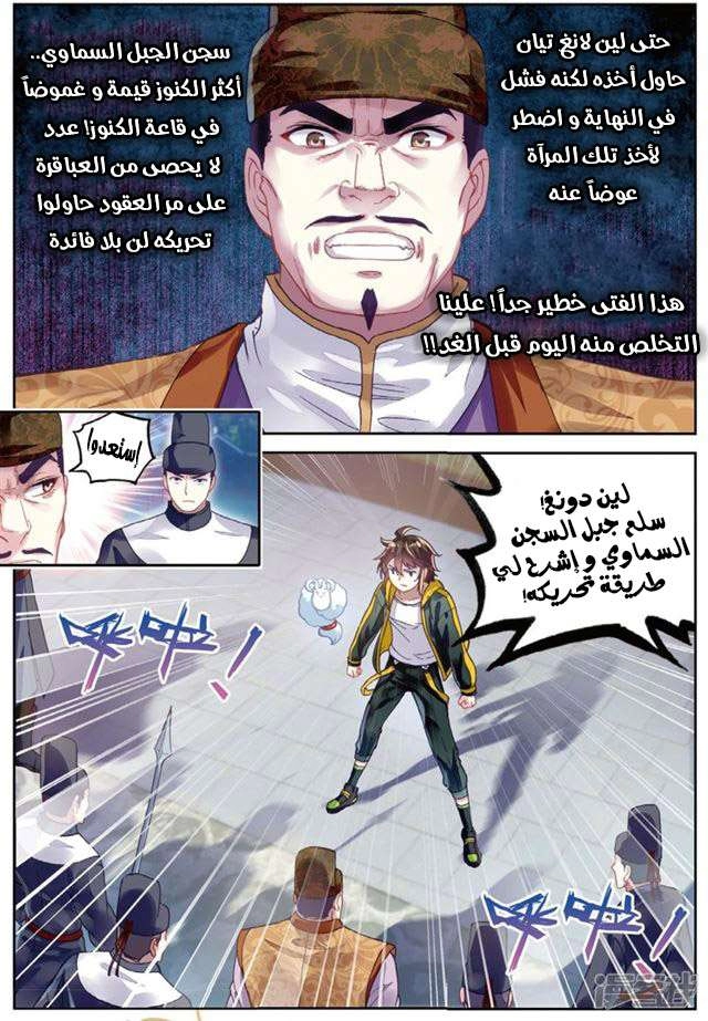 صفحة 27 — Wu Dong Qian Kun الفصل 90