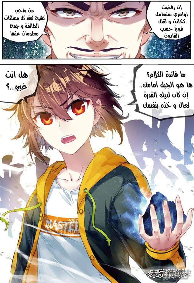 صفحة 28 — Wu Dong Qian Kun الفصل 90