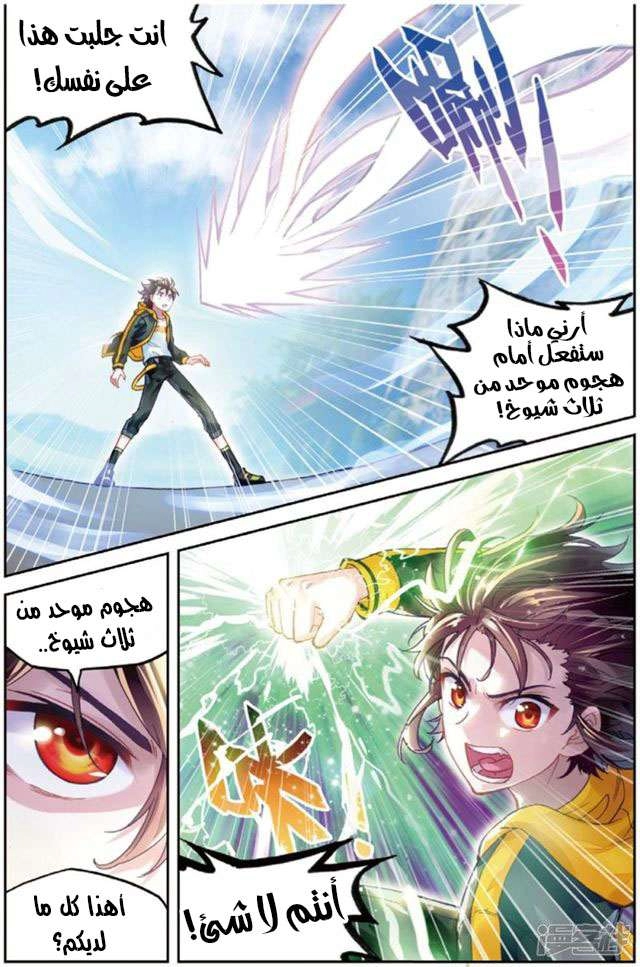 صفحة 5 — Wu Dong Qian Kun الفصل 91