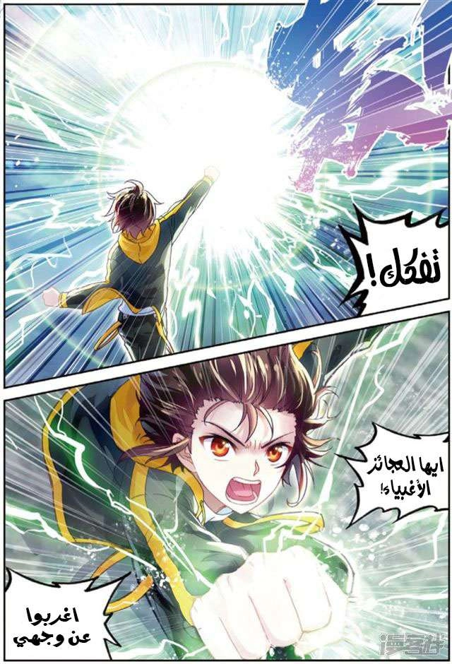 صفحة 6 — Wu Dong Qian Kun الفصل 91